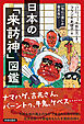 一年に一度しか会えない日本の「来訪神」図鑑