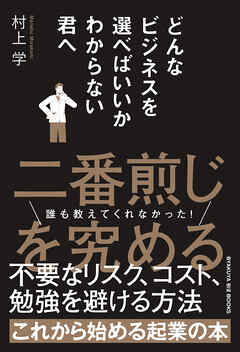 どんなビジネスを選べばいいかわからない君へ