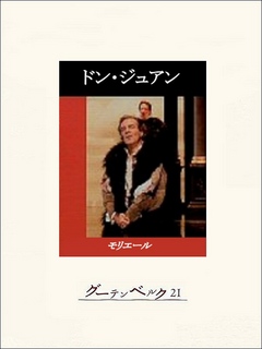 ドン ジュアン 漫画 無料試し読みなら 電子書籍ストア ブックライブ