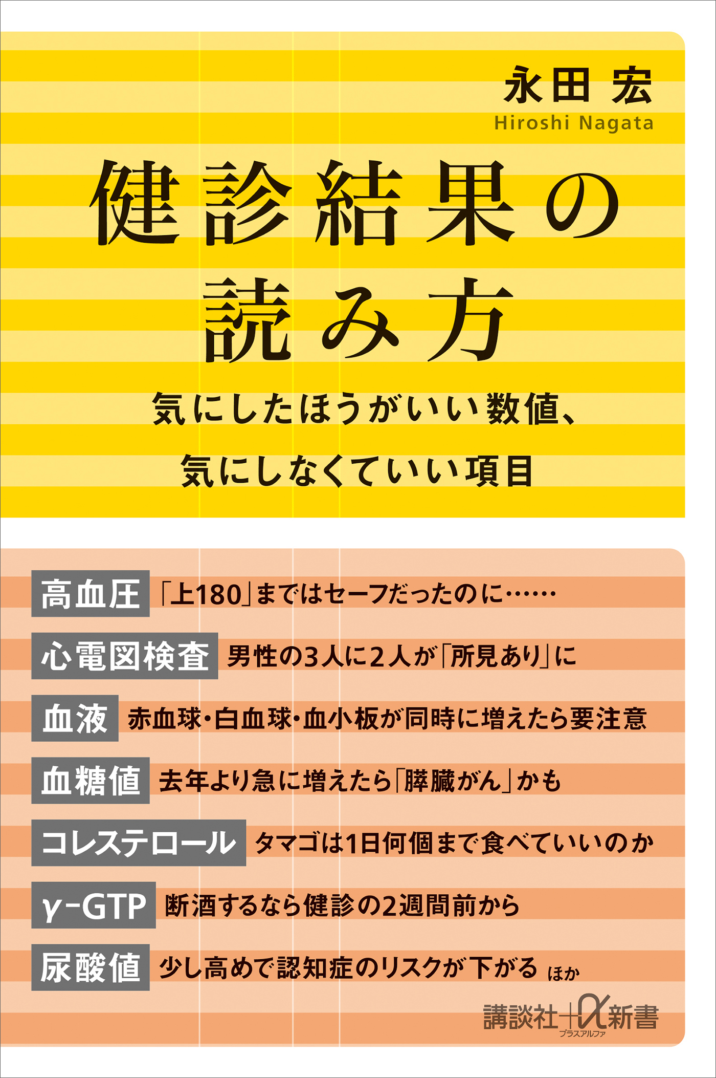 健診結果の読み方 気にしたほうがいい数値、気にしなくていい項目