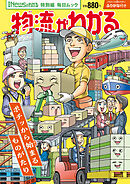 Newsがわかる特別編 物流がわかる (毎日ムック)