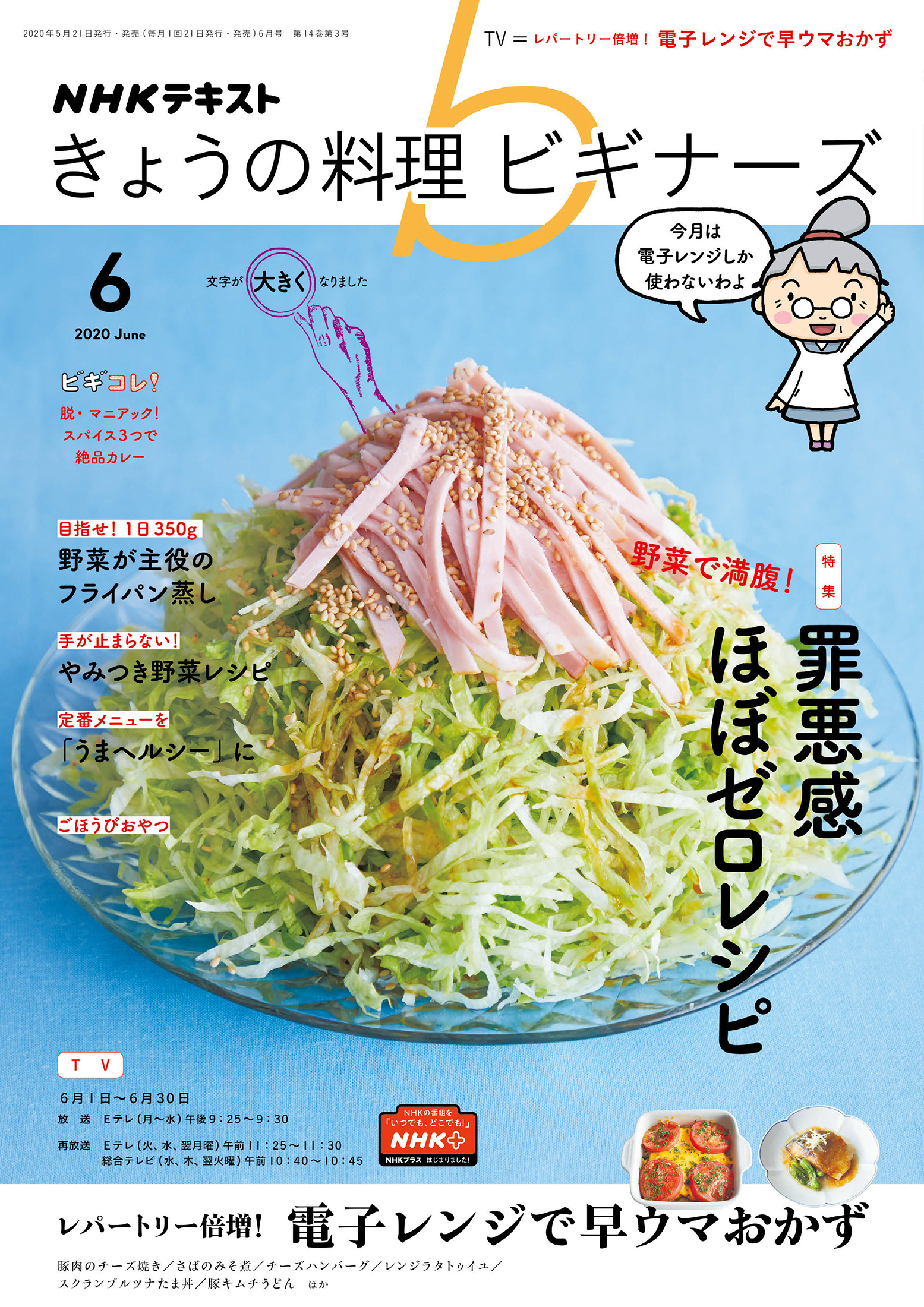 ｎｈｋ きょうの料理 ビギナーズ 年6月号 漫画 無料試し読みなら 電子書籍ストア ブックライブ