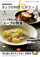 ｎｈｋ きょうの料理 ビギナーズ 年12月号 漫画 無料試し読みなら 電子書籍ストア ブックライブ