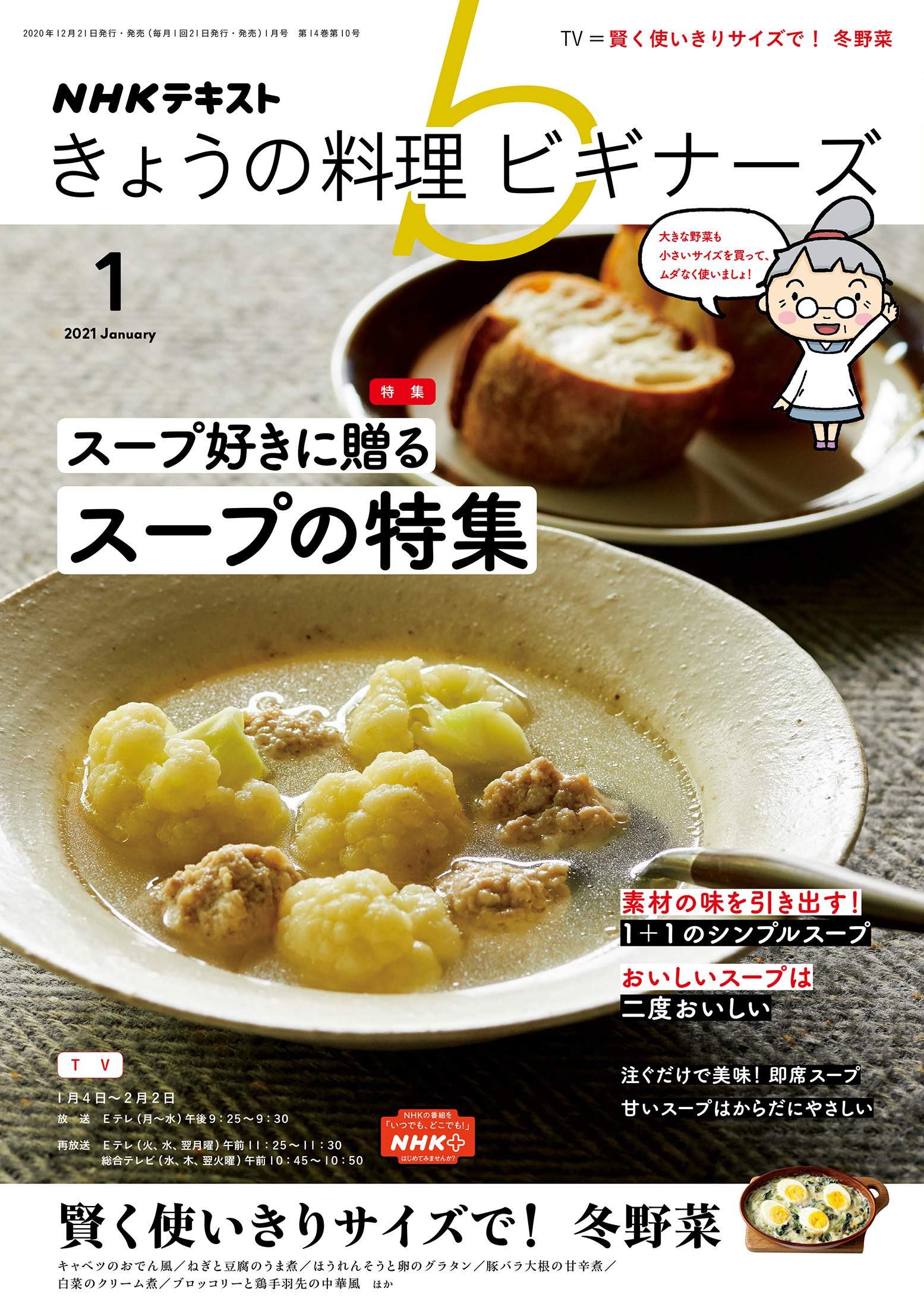 ｎｈｋ きょうの料理 ビギナーズ 21年1月号 漫画 無料試し読みなら 電子書籍ストア ブックライブ