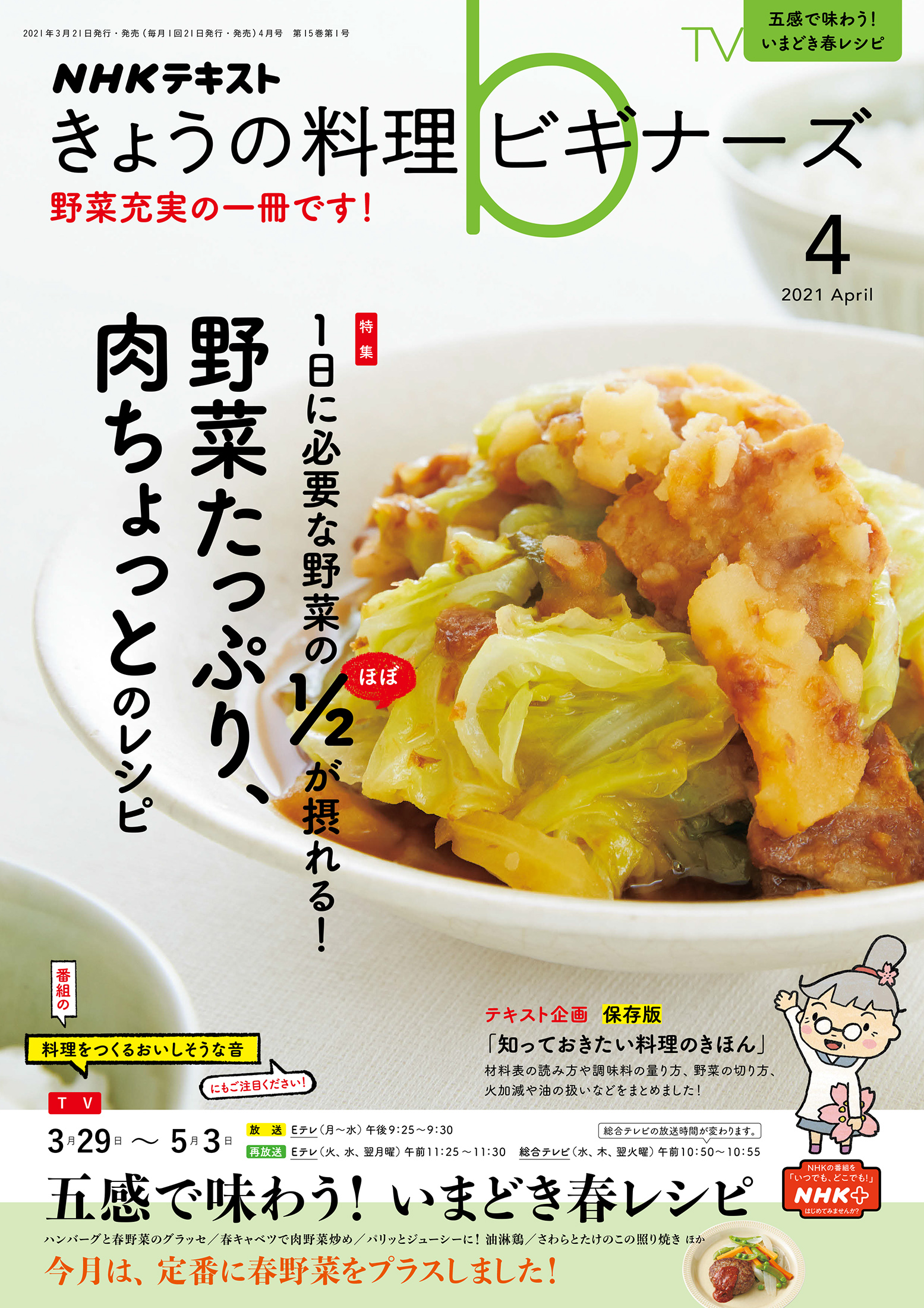 ｎｈｋ きょうの料理 ビギナーズ 21年4月号 漫画 無料試し読みなら 電子書籍ストア ブックライブ