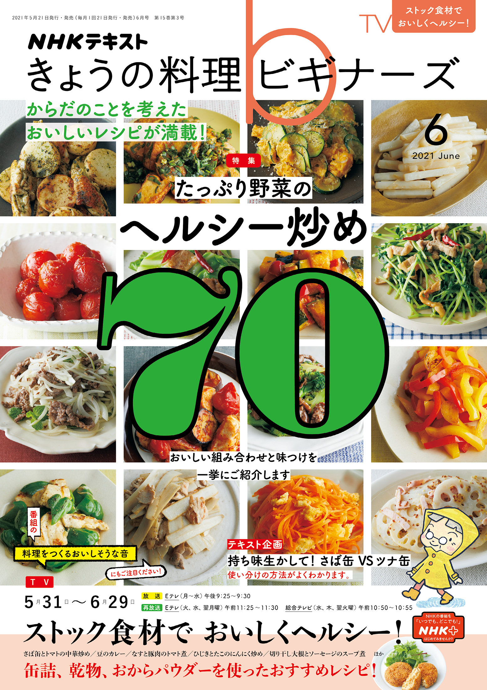 ｎｈｋ きょうの料理 ビギナーズ 21年6月号 最新号 漫画 無料試し読みなら 電子書籍ストア ブックライブ