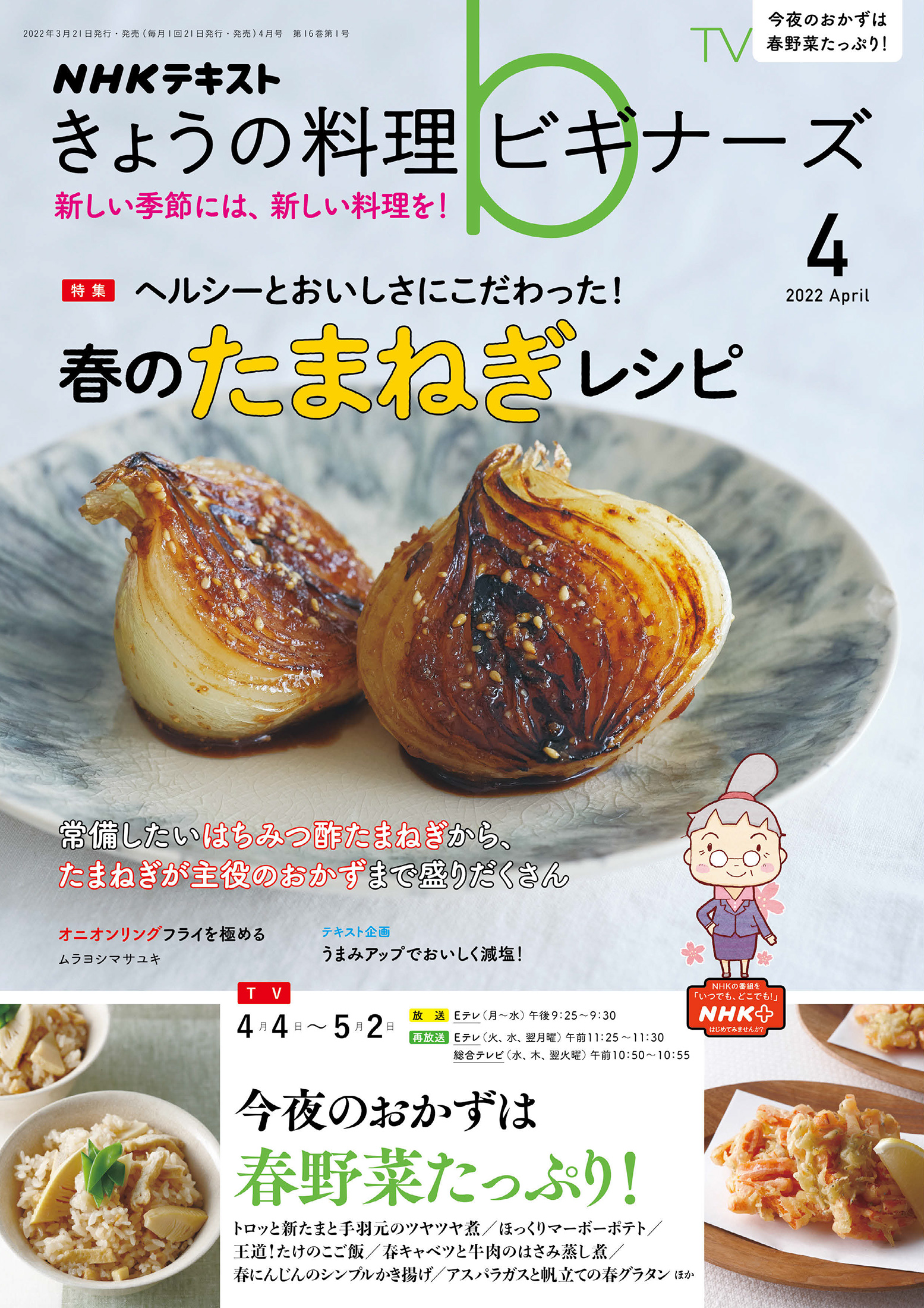 NHK きょうの料理ビギナーズ 特集 鍋はこうしてつくります。料理 本