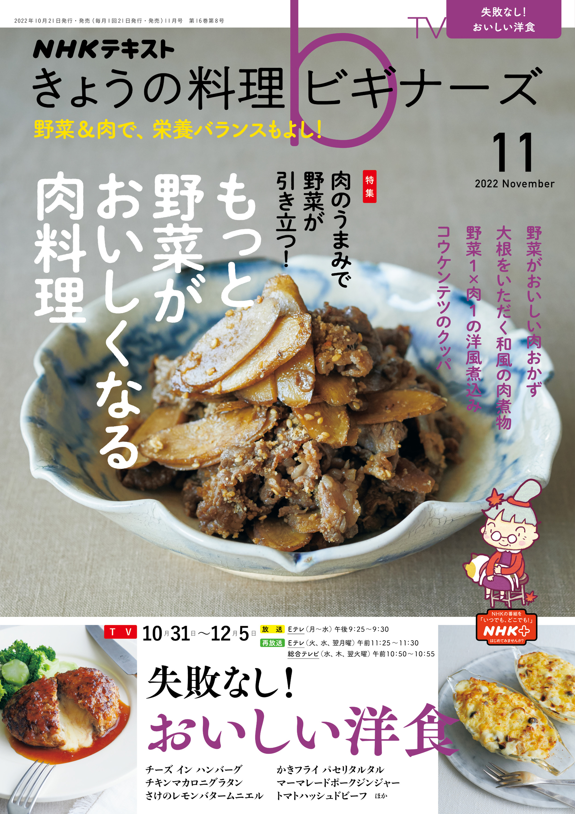 最大58％オフ！ きょうの料理ビギナーズ ＮHKテキスト2021 ７月号