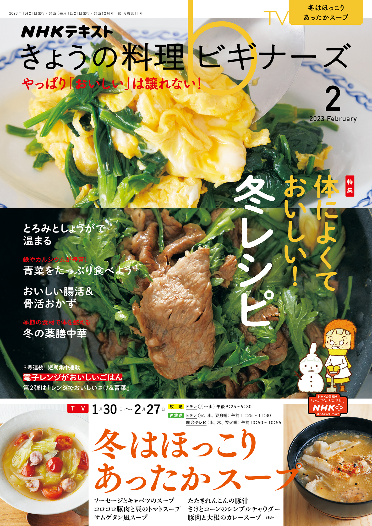 NHK きょうの料理 1月号 - 住まい