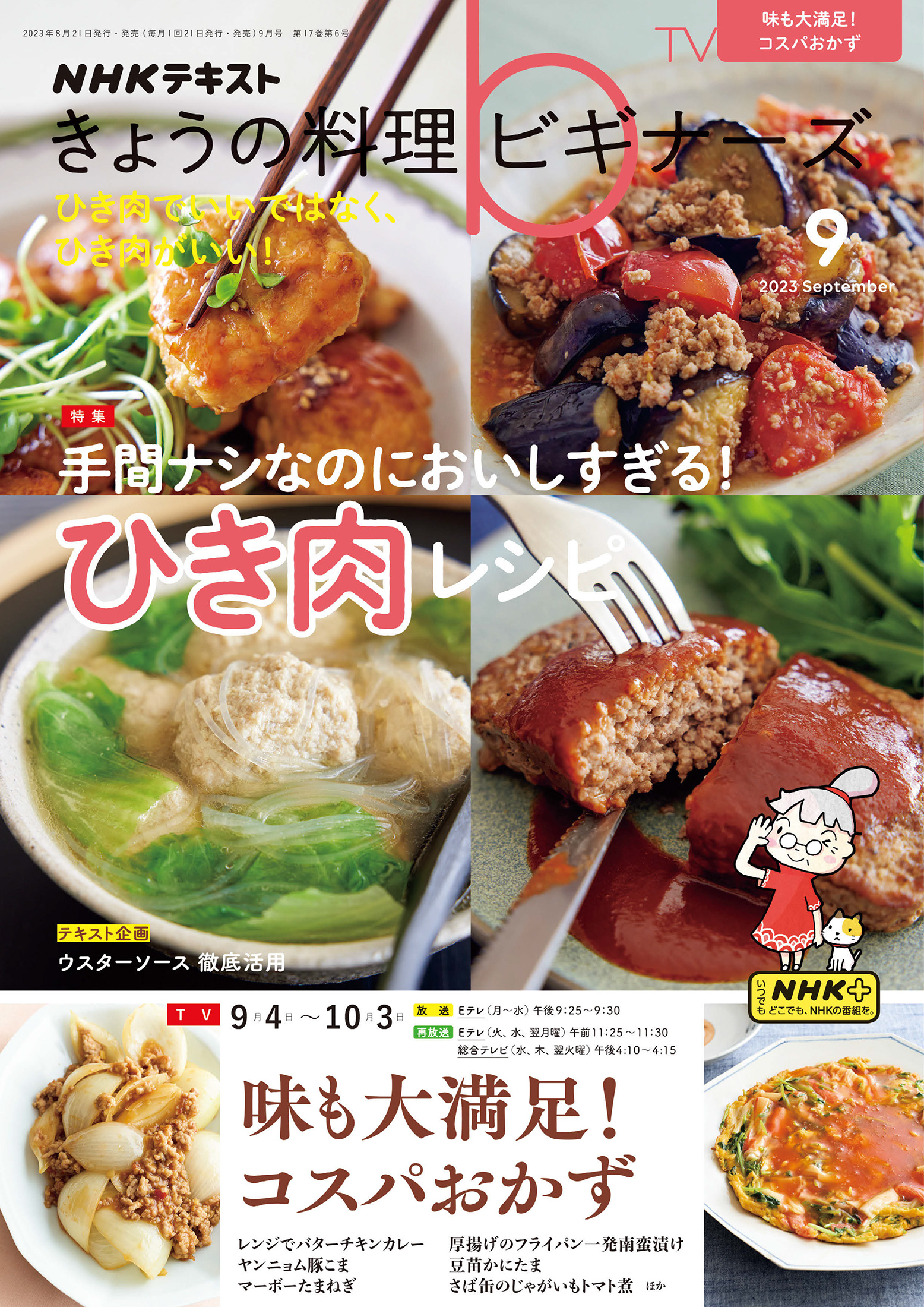 NHKテキスト きょうの料理 2019年5月号、9月号、10月号 - その他