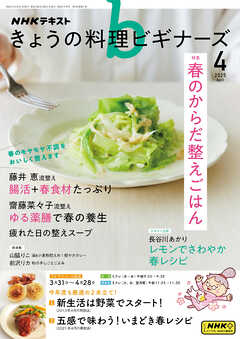 ＮＨＫ きょうの料理 ビギナーズ  2025年4月号