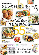 ＮＨＫ きょうの料理 ビギナーズ  2025年10月号
