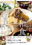 ＮＨＫ きょうの料理 ビギナーズ  2025年11月号