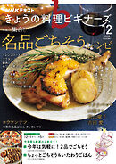 ＮＨＫ きょうの料理 ビギナーズ  2025年12月号