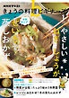 ＮＨＫ きょうの料理 ビギナーズ  2026年1月号