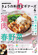 ＮＨＫ きょうの料理 ビギナーズ  2026年4月号