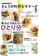 ＮＨＫ きょうの料理 ビギナーズ  2026年5月号