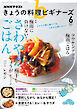 ＮＨＫ きょうの料理 ビギナーズ  2026年6月号