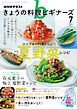 ＮＨＫ きょうの料理 ビギナーズ  2026年7月号