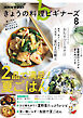ＮＨＫ きょうの料理 ビギナーズ  2026年8月号