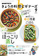 ＮＨＫ きょうの料理 ビギナーズ  2026年9月号