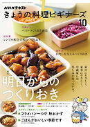 ＮＨＫ きょうの料理 ビギナーズ  2026年10月号