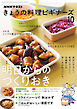 ＮＨＫ きょうの料理 ビギナーズ  2026年10月号