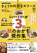 ＮＨＫ きょうの料理 ビギナーズ  2026年11月号
