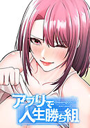 アプリで人生勝ち組【タテヨミ】４９