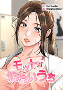 モットねらいうち【タテヨミ】１４