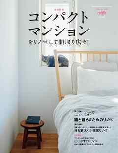 リライフプラスvol.49 - 扶桑社 - ビジネス・実用書・無料試し読みなら、電子書籍・コミックストア ブックライブ