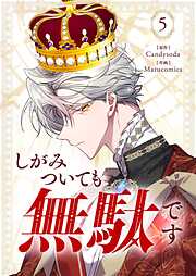 しがみついても無駄です