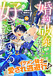 婚約破棄されたので、好きにすることにした。　分冊版（２０）