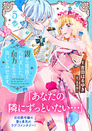 親から見捨てられました。自力で生き抜いてみせます。　分冊版（５）