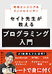 現役エンジニア＆インフルエンサー　セイト先生が教えるプログラミング入門