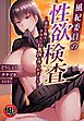 【18禁】風紀委員の性欲検査～童貞な俺はクラスの巨乳JKに搾られまくる～