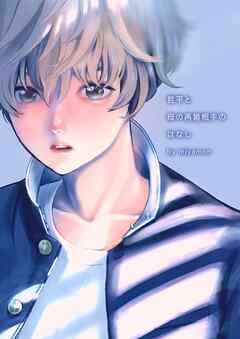 哲平と母の再婚相手のはなし 1巻