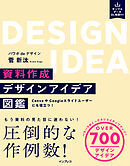 資料作成デザインアイデア図鑑