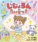 じじょろんのたいせつさ