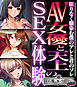 AV女優と天上のSEX体験～限りなく馴染む僕のアレと君のソレ～【CG集コレクション ミニ】