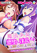 魔法少女が悪堕ち淫乱イキするまで ～洗脳支配でドスケベ大変身！～ モザイク版