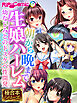 朝から晩まで生娘ハーレム ～幼なじみとのドスケベ性開発～ 【極合本シリーズ】