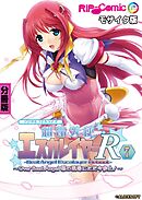 超昂天使エスカレイヤー・リブート デジタルコミカライズ ～Over Beat Angel 悪の現場にただ今参上！～ 分冊版(7) モザイク版