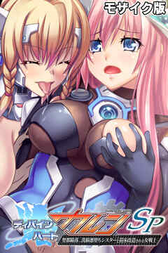 ディバインハート カレンSP ～聖都陥落…洗脳悪堕ちシスターと苗床改造される女戦士～ モザイク版