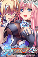ディバインハート カレンSP ～聖都陥落…洗脳悪堕ちシスターと苗床改造される女戦士～ モザイク版