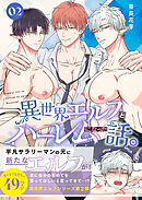 異世界エルフとハーレムになった話(棒消し版） 02