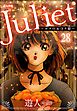 Juliet ～ボクのお守り姫～（分冊版）　【第28話】