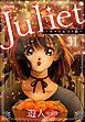 Juliet ～ボクのお守り姫～（分冊版）　【第31話】