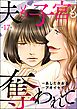夫も子宮も奪われて（分冊版）　【第17話】