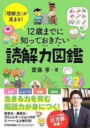 齋藤孝の作品一覧 - 漫画・ラノベ（小説）・無料試し読みなら